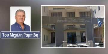 Εύλογα ερωτήματα στην περιφερειακή μας Αρχή… (Του Μιχάλη Ραμπίδη)