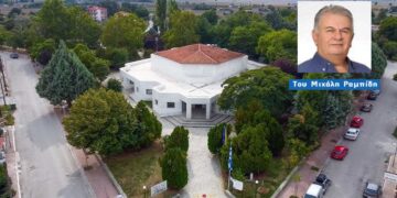 Η Περιφέρεια Δυτικής Μακεδονίας διοργανώνει επιστημονική ημερίδα με θέμα την Ενιαία Υγεία… – Γράφει ο Μιχάλης Ραμπίδης