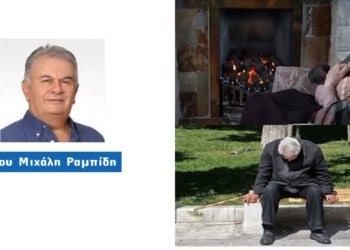 Οι φτωχοί φτωχότεροι – Οι Συνταξιούχοι ακόμα πιο φτωχοί!!! – Γράφει ο Μιχάλης  Ραμπίδης