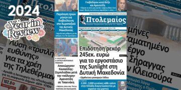 Ανασκόπηση 2024: Τα πρωτοσέλιδα του “Π” που ξεχώρισαν το περασμένο έτος
