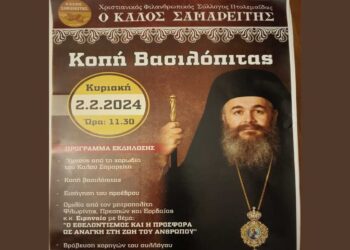 Ομιλία του Μητροπολίτη κ.κ. Ειρηναίου για τον Εθελοντισμό στην Κοπή Βασιλόπιτας του «Καλού Σαμαρείτη»