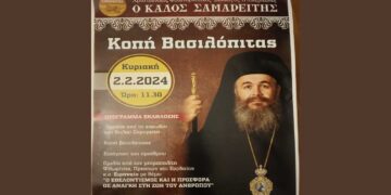 Ομιλία του Μητροπολίτη κ.κ. Ειρηναίου για τον Εθελοντισμό στην Κοπή Βασιλόπιτας του «Καλού Σαμαρείτη»