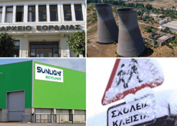 Το ΣΤΙΓΜΑ της Τετάρτης 15/1 – Η στήλη που σχολιάζει την επικαιρότητα