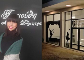 Με τους καλύτερους οιωνούς ξεκίνησε στην Κοζάνη το νέο εγχείρημα, η Σχολή Χορού της Μάρθας- Δήμητρας Τασιούδη ! (ρεπορτάζ της Κούλας Πουλασιχίδου)