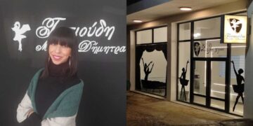 Με τους καλύτερους οιωνούς ξεκίνησε στην Κοζάνη το νέο εγχείρημα, η Σχολή Χορού της Μάρθας- Δήμητρας Τασιούδη ! (ρεπορτάζ της Κούλας Πουλασιχίδου)