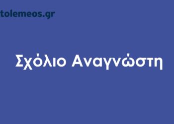 Πτολεμαΐδα: “Ελλιπής φωτισμός στις εργατικές κατοικίες” – VIDEO αναγνώστη
