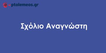 Πτολεμαΐδα: “Ελλιπής φωτισμός στις εργατικές κατοικίες” – VIDEO αναγνώστη