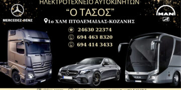 Ηλεκτροτεχνείο Αυτοκινήτων “Ο Τάσος” – 66 Χρόνια Καινοτομίας & Εμπιστοσύνης