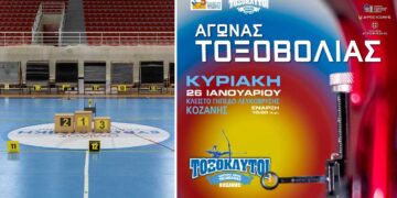 Αγώνες Τοξοβολίας όλων των Ηλικιακών Κατηγοριών διοργανώνουν οι “ΤΟΞΟΚΛΥΤΟΙ” Κοζάνης την Κυριακή 26/1