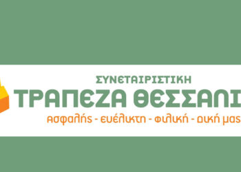 Συμμετοχή της Συνεταιριστικής Τράπεζας Θεσσαλίας στο νέο Ταμείο Χαρτοφυλακίου  Δίκαιης Αναπτυξιακής Μετάβασης