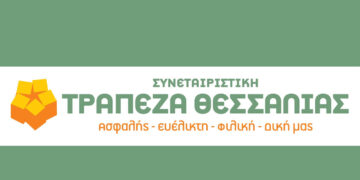 Συμμετοχή της Συνεταιριστικής Τράπεζας Θεσσαλίας στο νέο Ταμείο Χαρτοφυλακίου Δίκαιης Αναπτυξιακής Μετάβασης