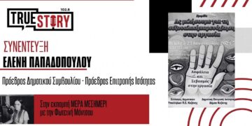 Ε. Παπαδοπούλου: Ημερίδα με θέμα “Ας μιλήσουμε για τη σεξουαλική παρενόχληση στην εργασία” σήμερα Πέμπτη στην Κοζάνη