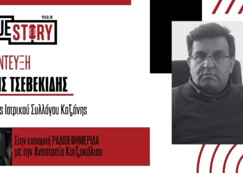 Χ. Τσεβεκίδης: Ταλαιπωρία ασθενών από το νέο σύστημα ηλεκτρονικής συσταγογράφησης