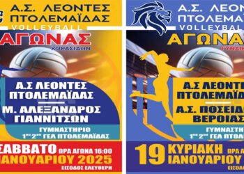 Σαββατοκύριακο με 2 αγώνες για το Α.Σ. ΛΕΟΝΤΕΣ ΠΤΟΛΕΜΑΙΔΑΣ – Πρωτάθλημα Γυναικών Β Εθνικής και Κορασίδων Κ18