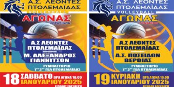 Σαββατοκύριακο με 2 αγώνες για το Α.Σ. ΛΕΟΝΤΕΣ ΠΤΟΛΕΜΑΙΔΑΣ – Πρωτάθλημα Γυναικών Β Εθνικής και Κορασίδων Κ18