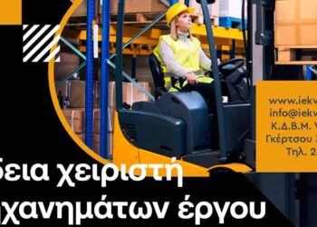 Κ.Δ.Β.Μ. VOLTEROS: Πρόγραμμα κατάρτισης για την απόκτηση άδειας χειριστή μηχανημάτων εργου (ΚΛΑΡΚ)