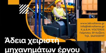 Κ.Δ.Β.Μ. VOLTEROS: Πρόγραμμα κατάρτισης για την απόκτηση άδειας χειριστή μηχανημάτων εργου (ΚΛΑΡΚ)