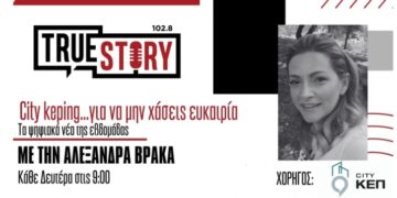 Αλ. Βράκα (City Kep): Τεράστια ζήτηση για την 8Κ/2024 για 2.213 μόνιμες θέσεις σε φορείς δημοσίου με απολυτήριο λυκείου