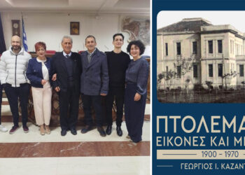 Πτολεμαΐδα 1900-1970: Εικόνες και μνήμες – Θερμή Υποδοχή του Λευκώματος του Γεώργιου Καζαντζή