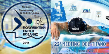 Σε αγώνες στο Σαν Μαρίνο τέσσερις αθλήτριες της Κολυμβητικής Ένωσης Κοζάνης