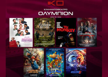 Κινηματοθέατρο “Ολύμπιον”: Πρόγραμμα κινηματογράφου  από Πέμπτη 20-02-2025 έως και Τετάρτη 26-02-2025