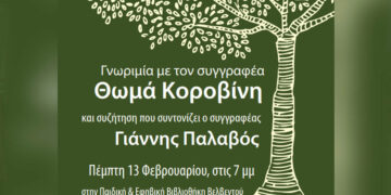 Λογοτεχνική βραδιά στο Βελβεντό – Ο Θωμάς Κοροβίνης σε συζήτηση με το κοινό