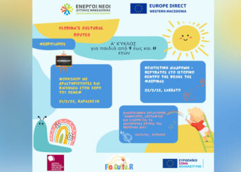 Δράσεις του Φεβρουαρίου στο πλαίσιο του Σχεδίου Αλληλεγγύης “Πολιτιστικές Διαδρομές για παιδιά Δημοτικού” (FloCultuR) του ΟΕΝΕΦ!