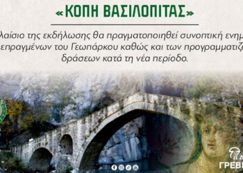 Την Τρίτη 18/2 η κοπή πίτας και ο απολογισμός για το Γεωπάρκο Γρεβενών – Κοζάνης