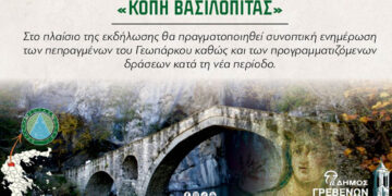 Την Τρίτη 18/2 η κοπή πίτας και ο απολογισμός για το Γεωπάρκο Γρεβενών – Κοζάνης