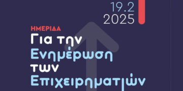 Ημερίδα Ενημέρωσης Επιχειρηματιών από το Επιμελητήριο Κοζάνης σήμερα με ενδιαφέρουσες εισηγήσεις