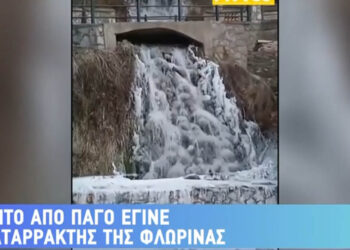 Γλυπτό από πάγο έγινε ο καταρράκτης σε χωριό της Φλώρινας (βίντεο)