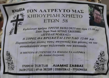 Πτολεμαΐδα: “Έφυγε” από τη ζωή ο Χρήστος Κηπουρίδης