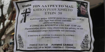 Πτολεμαΐδα: “Έφυγε” από τη ζωή ο Χρήστος Κηπουρίδης