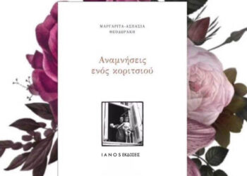 Η Μαργαρίτα Θεοδωράκη (κόρη του Μίκη) παρουσιάζει το βιβλίο της στο Αμύνταιο