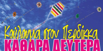 Κούλουμα με πέταγμα χαρταετού και σαρακοστιανά εδέσματα στον Περδίκκα την Καθαρά Δευτέρα