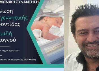 Αντιπεριφέρεια Υγείας: “Αναγκαιότητα η ίδρυση Νεογνικής Μονάδας Επιπέδου ΙΙ στην Δυτική Μακεδονία”