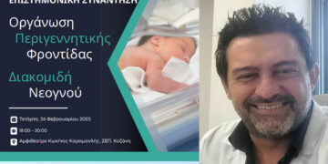 Αντιπεριφέρεια Υγείας: “Αναγκαιότητα η ίδρυση Νεογνικής Μονάδας Επιπέδου ΙΙ στην Δυτική Μακεδονία”