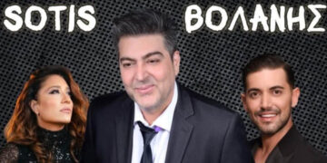 O SOTIS Βολάνης έρχεται στην Πτολεμαΐδα