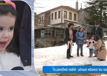 Νυμφαίο: Τα μοναδικά παιδιά – μόνιμοι κάτοικοι του χωριού (Βίντεο)