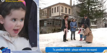 Νυμφαίο: Τα μοναδικά παιδιά – μόνιμοι κάτοικοι του χωριού (Βίντεο)