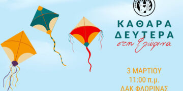 Καθαρά Δευτέρα στη Φλώρινα: Ο Δήμος προσφέρει λαγάνες και νηστίσιμα εδέσματα