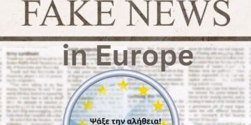 ΟΕΝΕΦ: Εκδήλωση με θέμα «Fake news στην Ευρώπη, Ψάξε την Αλήθεια» θα πραγματοποιηθεί στην Κοζάνη