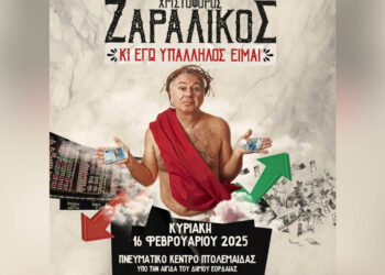 Πτολεμαΐδα: Μικροένταση έξω από Πνευματικό Κέντρο για την αφίσα Ζαραλίκου