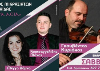 Πτολεμαΐδα: Ετήσιο χορό με παραδοσιακή μουσική διοργανώνουν οι Μικρασιάτες