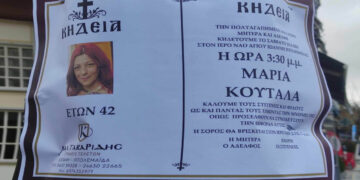 Πτολεμαΐδα: Έφυγε από τη ζωή η Μαρία Κουταλά στα 42 της