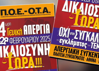 Διαδηλώσεις για τα “Τέμπη”: Απεργούν και οι εργαζόμενοι του Δήμου Εορδαίας