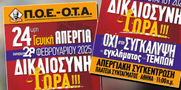 Διαδηλώσεις για τα “Τέμπη”: Απεργούν και οι εργαζόμενοι του Δήμου Εορδαίας