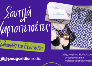 PougaridisMedia:: Εκτύπωση Σουπλά & Χαρτοπετσετών – Αναδείξτε την Ταυτότητα του Καταστήματός σας!