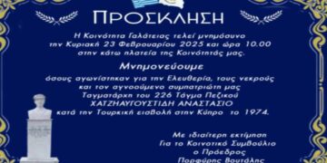 Γαλάτεια Εορδαίας: Μνημόσυνο νεκρών και αγνοούμενου κατά την Τουρκική εισβολή στην Κύπρο