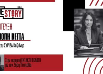 Κ. Βέττα: «Ο ΣΥΡΙΖΑ βρίσκει πάλι τη χαμένη του σοβαρότητα» – «Δεν βλέπω διαφοροποίηση Αμανατίδη- κυβέρνησης» (ηχητικό)